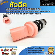 หัวฉีด Nissan Almera N15 Primera P11 Sunny N14 Y10 1.6 Lissan Primera p10 1.6L B13B14 GA15-16 DN #1