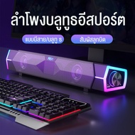 พร้อมส่ง ลำโพงคอมพิวเตอร์ Speaker ลำโพงคอมพิวเตอร์ตั้งโต๊ะ LED รองรับการเชื่อมต่อแบบมีสาย + Bluetoot