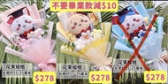 全新現貨各1️⃣ 畢業花束 不凋謝番梘花 Chiikawa 兔兔 小八