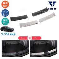 Honda Vezel RV Trunk guard