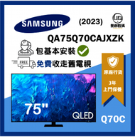 Samsung - QLED 智能電視 4K 75Q70C QA75Q70CAJXZK Q70C