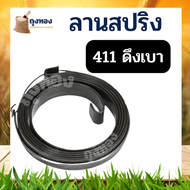 ลานสปริง ลานสปริงสตาร์ท 3800 5200 GX160 MS180 767  411 เลื่อยยนต์ เครื่องพ่นยา เครื่องยนต์อเนกประสงค์ เครื่องตัดหญ้า อะไหล่คุณภาพ