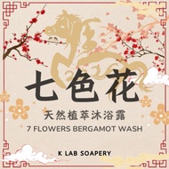 LIMITED｜午时水七色花沐浴露 转运添財增姻缘 7 Flowers Body Wash Mandi Bunga Trial Pack