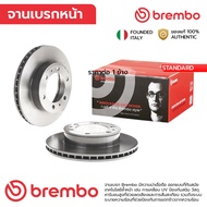 BREMBO Front Brake Disc VIGO FORTUNER 4WD 02-08 CHAMP 2wd Lift Height 11-15 REVO 4WD Single Part 15-