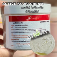 แอคทีฟ โคจิก ครีม (Kojic Acid) ขนาด500กรัม มีอย. ของแท้💯%