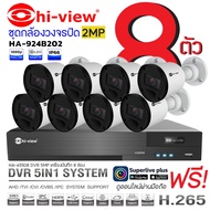 Hi-view Bullet Camera 2MP Cctv Set Model HA-924B202 (8 Units) + 5MP DVR 8-Channel Recorder HA-45508