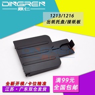 Suitable for HP HP 1213 Paper Tray 1216 Paper Tray M1136 M1132 Paper Tray 1212 1139 Cardboard Printe