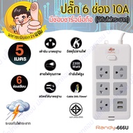 ปลั๊กไฟ Randy 666U-5M 5 ช่อง USB สวิตช์เดี่ยว 10A 5 เมตร By มหาชะนี