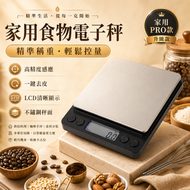 LED背燈顯示 家用食物電子秤  高精度廚房電子磅 公斤秤附2個透明托盤 (3kg/0.1g) 食物電子磅 食物磅 咖啡磅 廚房磅 廚房電子秤 食物秤 食材電子磅 烘焙電子磅 咖啡電子磅 咖啡秤