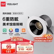 Yeelight易来智能LED射灯M3 蓝牙网关吊顶灯过道嵌入式孔灯支持米家筒射灯