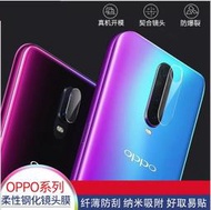 小米8 / 紅米note6pro 鏡頭貼 OPPO R17 / R17pro 鏡頭貼 鋼化玻璃 高清 專用 帶背板