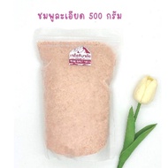 เกลือหิมาลัยยันสีชมพู ขนาด 450g (แบบละเอียด/ขวด)