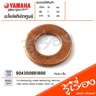 904300881800 แหวน แหวนรองน็อตถ่ายน้ำมันเฟืองท้าย แหวนเฟืองท้าย แท้เบิกศูนย์ YAMAHA TTX, MIO125I/คาร์บู, FILANO, FINO115I/คาร์บู, TRICITY125, FIORE, MIO115I, NOUVO ELEGANCE, TRICITY 155