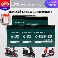 LIFAN OFFICIAL แบตเตอรี่แห้ง CHAOWEI แบตเตอรี่ตะกั่วกรด CHILWEE TianNeng แบตเตอรี่12V12ah 20ah อะไหล่ แบตเตอรี่จักรยานไฟฟ้า มอเตอร์ไซด์ไฟฟ้า รถไฟฟ้าผู้ใหญ่