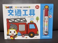 Foodman 交通工具畫冊連水畫筆