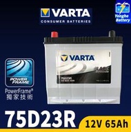 永和電池 VARTA 華達 75D23R 汽車電瓶 65Ah 銀合金電池 油電車 CAMARY U6 U7 M7 納智捷