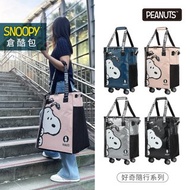 SNOOPY 史努比 好奇倉酷包