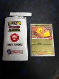 Pizza Hut Pokemon 寶可夢 超級進化特典卡包 皮卡丘
