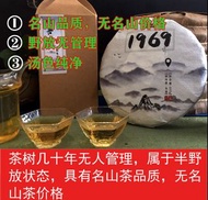 1969年古樹野放普洱茶