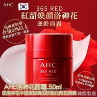🇰🇷#韓國AHC 365 RED #紅韻煥顏洛神花逆齡面霜50ml
