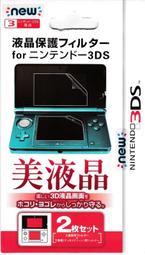 【電玩貓】NEW 3DS PET材質 主機液晶螢幕保護貼 新型小台NEW 3DS專用 新品現貨