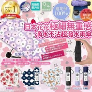 日本🇯🇵Mini花花極細無重感滴水不沾超潑水雨傘