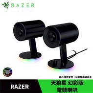 【GamePapa】Razer 雷蛇 Nommo Chroma 天狼星 幻彩版 全音域 2.0 聲道 電競喇叭