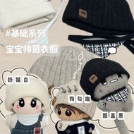 [Baby Clothes-Bib Hat] 10cm Baby Clothes Starfish Body Normal Handsome Guy Plush Dress Up Doll Cheap