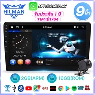 HILMAN [ กล้องถอยหลังฟรี] จอแอนดรอย 9" 10" Ram2/4G Rom16/64G Wifi GPS Android แท้ 2din วิทยุติดรถยนต์ 9นิ้ว 10 นิ้ว จอandriod จอแอนดรอยด์ติดรถยนต์