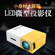 yg300迷你投影儀家用 led可攜式小型投影機高清 專供