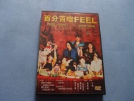 百分百岩 Feel 100% DVD ( 寰宇版 已拆封 ) 鄭伊健 葛民輝 邱淑貞 鄭秀文