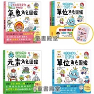 < Caishi > Elemental Character Illustrated Book Unit Character Illustrated Book Meteorological Chara