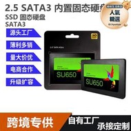  su650 512g 1t 2t ssd筆記本臺式固態2.5英寸sata3接口