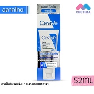 ครีมบำรุงผิวหน้า เซราวี มอยซ์เจอร์ไรซิ่ง ครีม/ โลชั่น Cerave Moisturizing Cream/ Facial Moisturizing