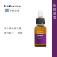 Juliette Armand煥彩眼部精華📢📢📢