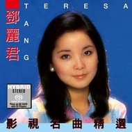 靚號碼 23號 Teresa Tang 鄧麗君 影視名曲精選 首張個人影視名曲精選輯 雙層SACD 日本SONY索尼壓碟 靚聲 HYBRID SACD 全新未拆封 可以在任何CD機播放！