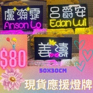 現貨Mirror應援燈牌 Anson Lo/盧瀚霆/姜濤/姜B/呂爵安/Edan Lui