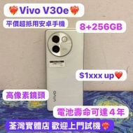 （✨Vivo系列Vivo V30e✨)電子之家，超多...