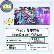 『Re:0』愛蜜莉雅 Neon City Ver 1/7 Figure