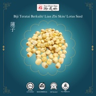 YCH Lian Zhi (Skin) 蓮子(連皮)(1kg)