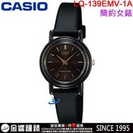 【金響鐘錶】預購,CASIO LQ-139EMV-1A,公司貨,指針女錶,錶面設計簡單,生活防水,手錶,指考錶,學測錶