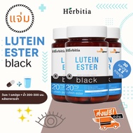 *ซื้อ 2 แถม 1 ส่งฟรี+ฟรีของแถม - เฮอร์บิเทีย ลูทีน เอสเทอร์-แบล็ก Herbitia Lutein Ester-Black