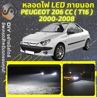 PEUGEOT 206 CC ไฟ LED ภายนอก ไฟต่ำ ไฟสูง หลอดไฟหน้ารถยนต์​ ไฟหรี่ ไฟถอยหลัง ไฟเลี้ยว ไฟเบรค 100% CAN