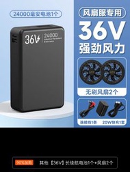 36V/24000電（颱風級風力強勁）+2風扇+充電器+連接線