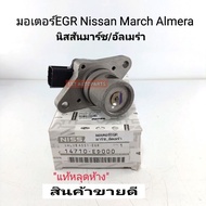 EGR Motor Nissan March Almera Genuine Loose Off The Store Auction 14710-ED000