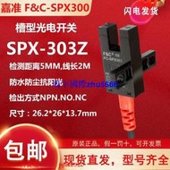 現貨嘉準槽型光電開關傳感器FC-SPX303Z替換歐姆龍EE-SX672松下PM-T45