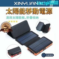 【】【送】太陽能行動電源50000mAh太陽能板折疊戶外移動電源行動電源行動充行充戶外市