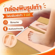 3D Foot Impression Foam Box Footprint Print For Shoes Insoles