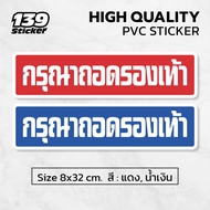 Sticker Please Take Off Your Shoes PVC Remove Type 2