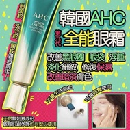 韓國最新推出🇰🇷AHC第9代青春持久全能眼霜(30